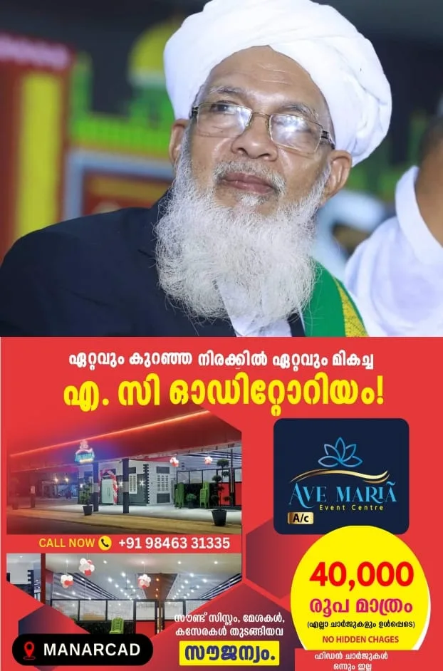 സമസ്ത ജനറല് സെക്രട്ടറി പ്രൊഫ. കെ. ആലിക്കുട്ടി മുസ്ലിയാര് അന്തരിച്ചു; വാർദ്ധക്യസഹജമായ അസുഖങ്ങളെ തുടർന്ന് പെരിന്തല്മണ്ണയിലെ സ്വകാര്യ ആശുപത്രിയില് ചികിത്സയിലിരിക്കെയാണ് അന്ത്യം