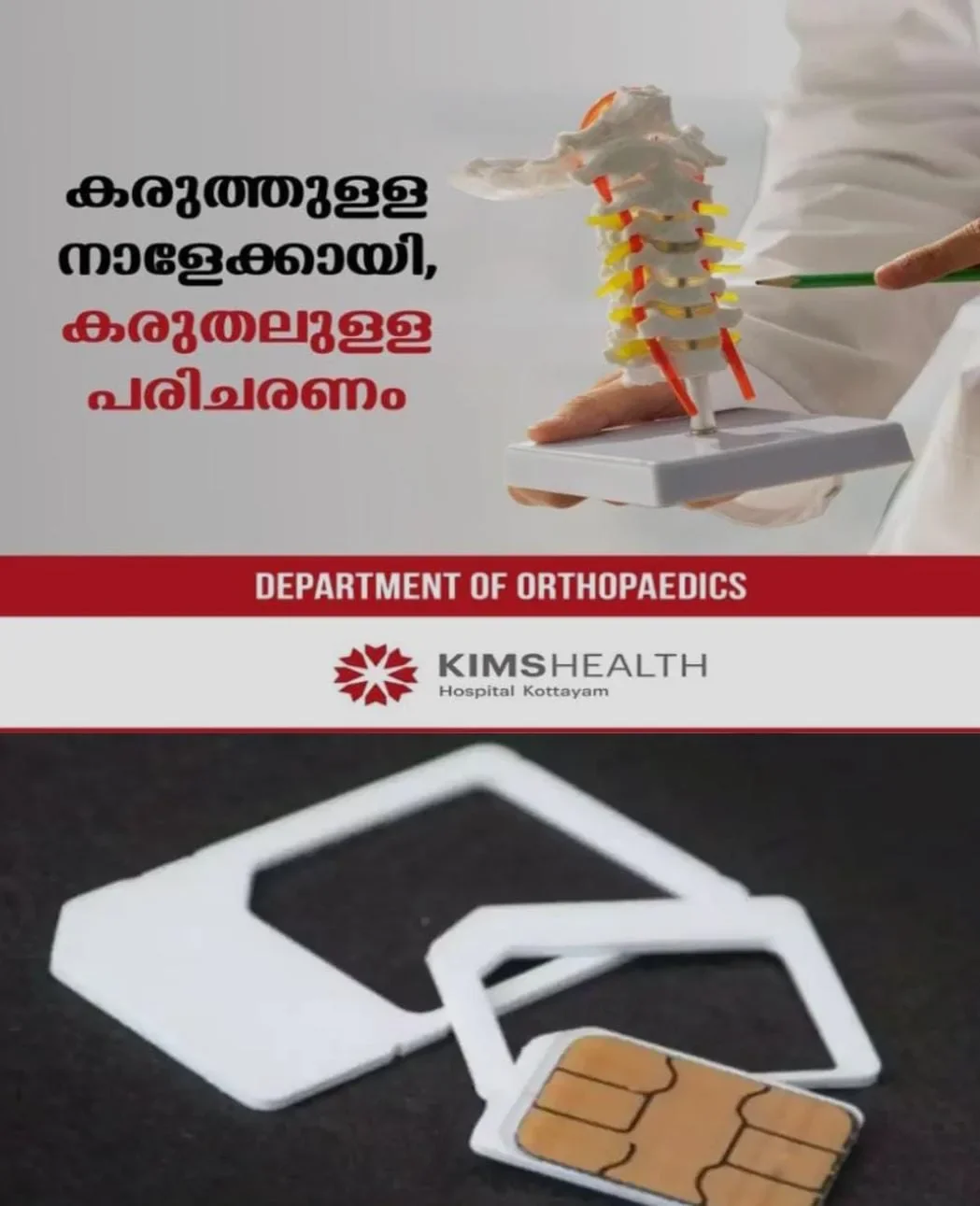 ഇനിമുതൽ ഫോണില് സിം കാർഡില്ലാതെ വാട്സ്ആപ്പ് ഉള്പ്പെടെയുള്ള ആപ്പുകള് ഉപയോഗിക്കാനാകില്ല; 2027 ജനുവരി ഒന്ന് മുതല് സിം ബൈൻഡിംഗ് നിര്ബന്ധമാക്കാനൊരുങ്ങി കേന്ദ്ര സര്ക്കാര്