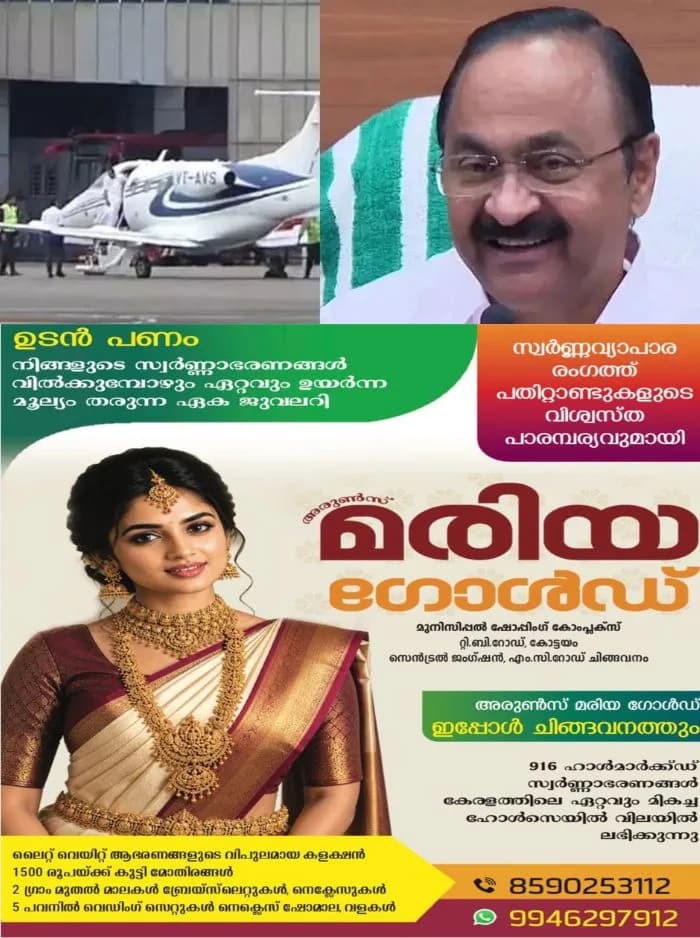 മുഖ്യമന്ത്രിയുടെ വിവാദ വിമാനയാത്ര; ലോകായുക്തയില് പരാതി, 'വിഡി സതീശന് മുഖ്യമന്ത്രി സ്ഥാനത്ത് തുടരാന് അര്ഹതയില്ല'