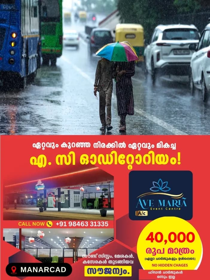 കോട്ടയത്ത് നാളെ (ഓഗസ്റ്റ് 4)അതിശക്തമായ മഴയ്ക്ക് സാധ്യത: ജില്ലയിൽ നാളെ ഓറഞ്ച് അലർട്ട് പ്രഖ്യാപിച്ചു