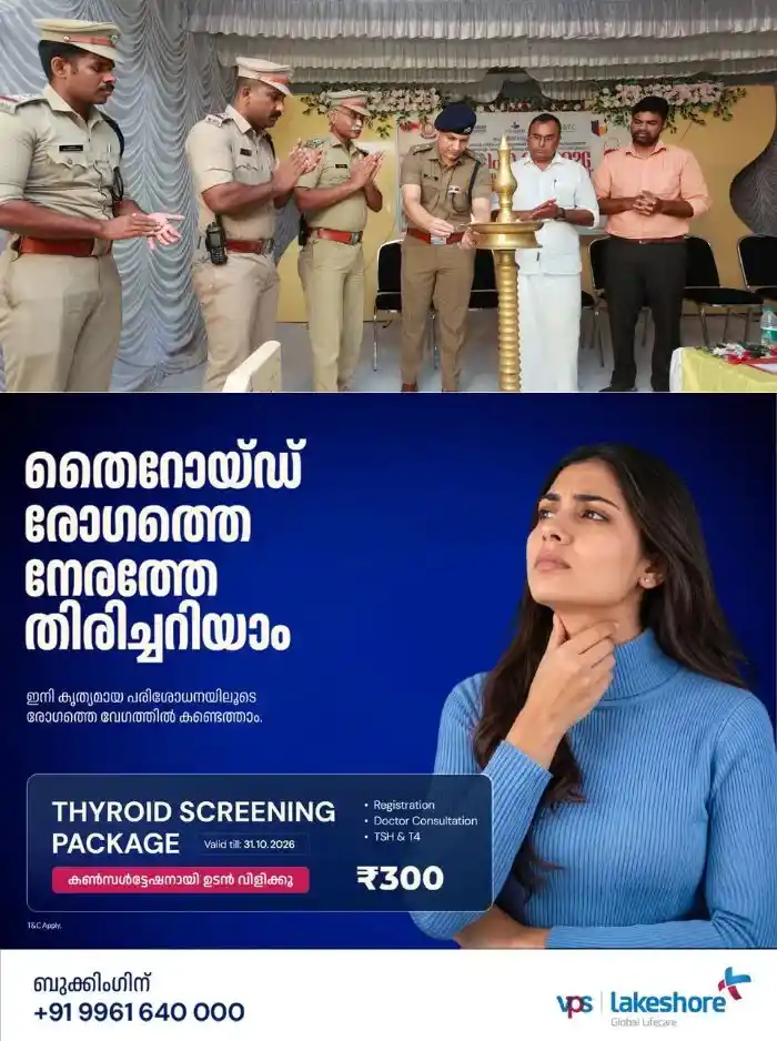 'സംരക്ഷ 2026 മെഗാ രക്തദാനക്യാമ്പ്'; കൊച്ചി സിറ്റി പൊലീസും വിപിഎസ് ലേക്ഷോർ ആശുപത്രിയും ചേർന്ന് രക്തദാന ക്യാമ്പ് സംഘടിപ്പിച്ചു