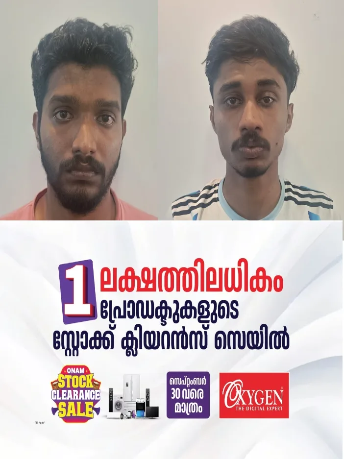 ഓപ്പറേഷൻ തൂഫാൻ ;ചങ്ങനാശ്ശേരി ലഹരി മാഫിയയിലെ പ്രധാന കണ്ണികൾ അറസ്റ്റിൽ; പ്രതികളിൽ നിന്ന് വിൽപ്പനയ്ക്കായി സൂക്ഷിച്ച 0.685 ഗ്രാം എം ഡി.എം.എ യും പിടിച്ചെടുത്തു