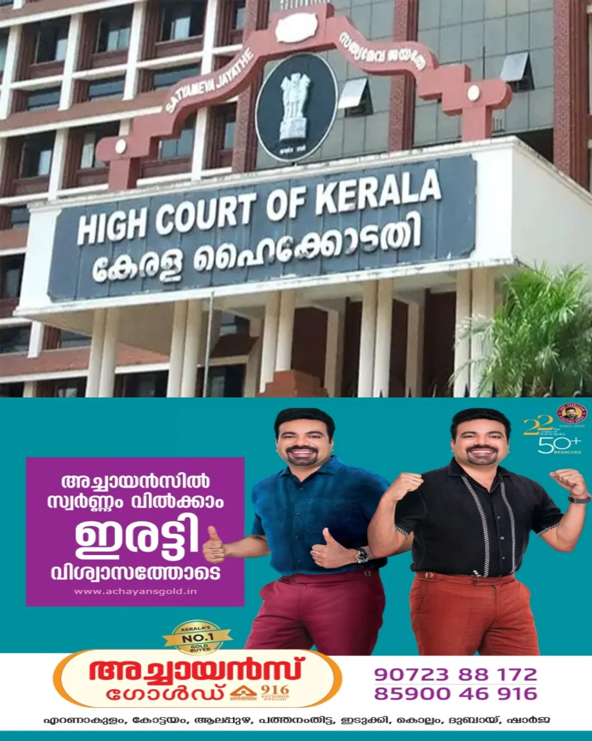 പൊതുജനങ്ങളുടെ സുരക്ഷയ്ക്ക് മുന്ഗണന നൽകുന്നില്ല; സംസ്ഥാനത്തെ നിയമവിരുദ്ധ വാഹന മോഡിഫിക്കേഷനുകള്ക്കെതിരെ രൂക്ഷ വിമര്ശനവുമായി ഹൈക്കോടതി