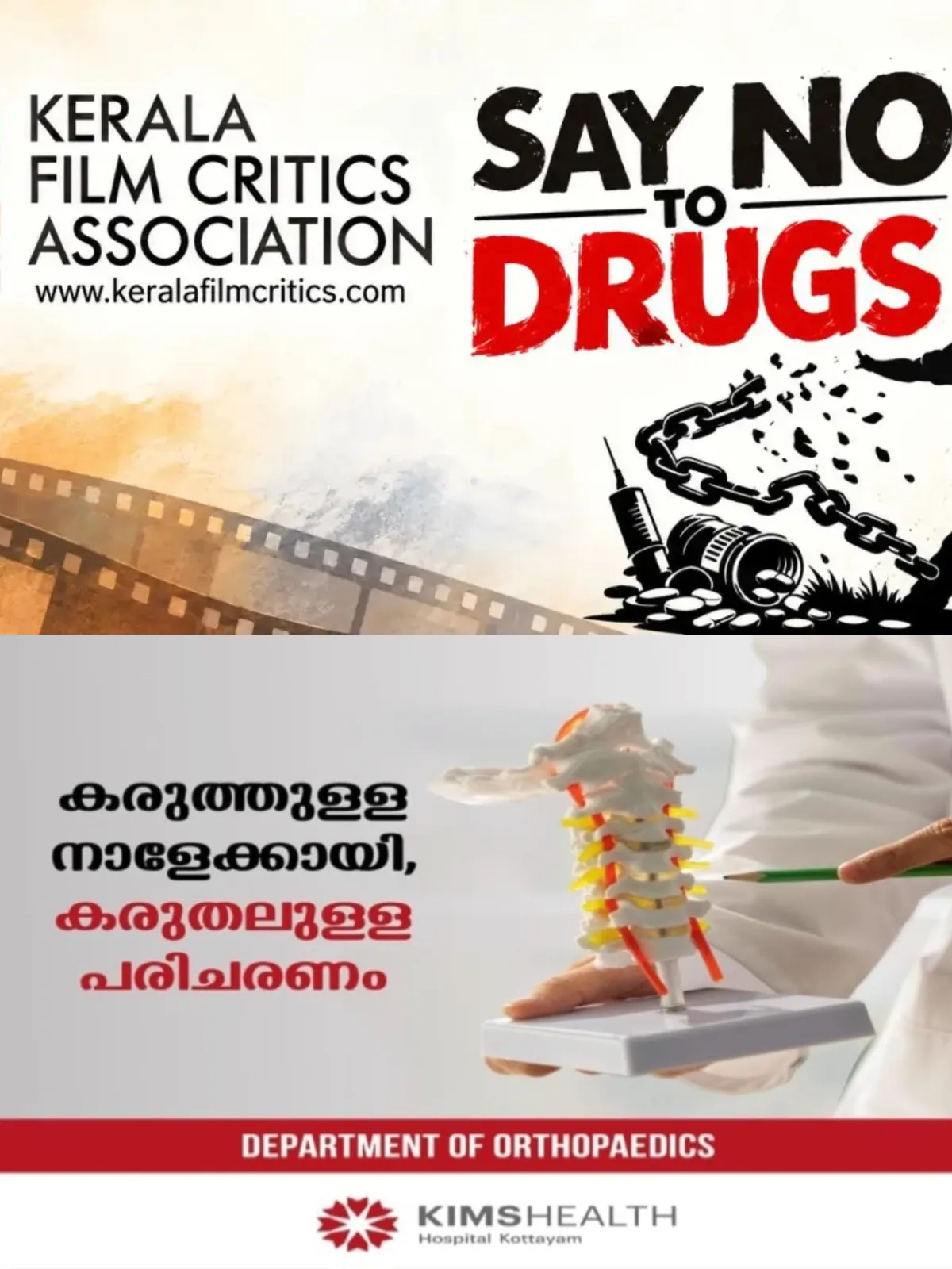ലഹരിവിരുദ്ധ സന്ദേശവുമായി 49-ാമത് കേരള ഫിലിം ക്രിട്ടിക്സ് അവാര്ഡ് നാളെ കൊച്ചി ഐഎംഎ ഹാളില് നടക്കും; കേരള സാംസ്കാരിക-ടൂറിസം വകുപ്പ് മന്ത്രി പി.സി. വിഷ്ണുനാഥ് ഉദ്ഘാടനം ചെയ്യും.