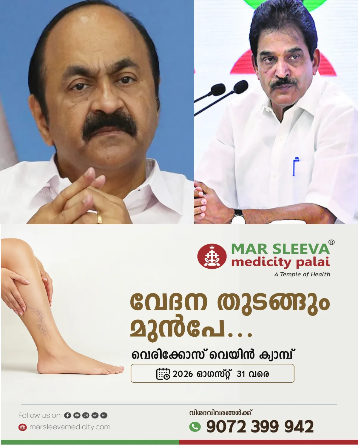 മുഖ്യമന്ത്രി വി ഡി സതീശന്റെ ചിത്രം പോലും ഇല്ല! കെ.സിയെ വാഴ്ത്തി മൂന്ന് എംഎൽഎമാർ; മലപ്പുറത്തെ സ്വീകരണത്തിൽ പുതിയ നീക്കം