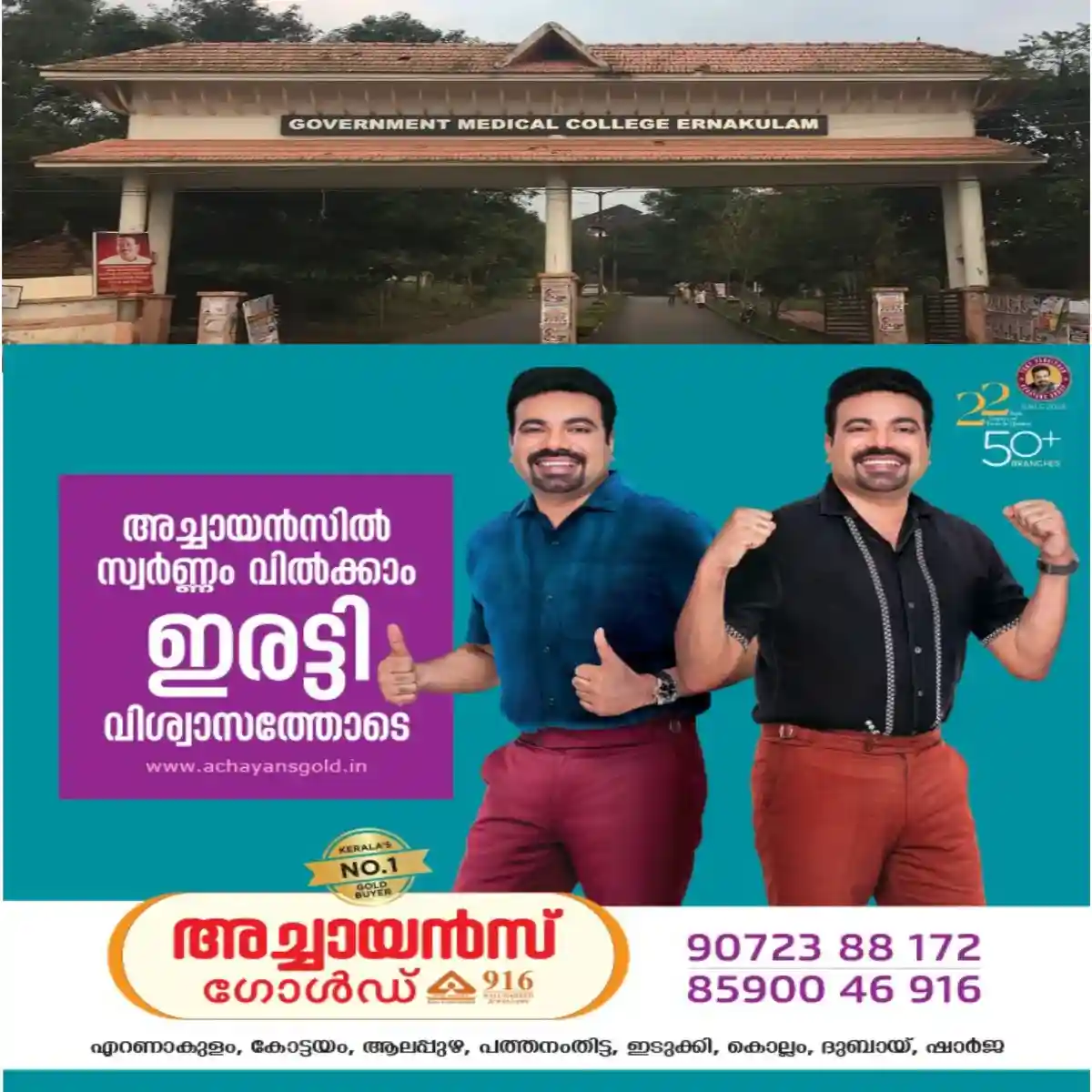 എറണാകുളം ഗവ. മെഡിക്കല് കോളജില് ചികിത്സയില് കഴിയുന്ന പിഞ്ചുകുഞ്ഞിന്റെ മാലയും പാദസരവും മോഷണം പോയതായി പരാതി.