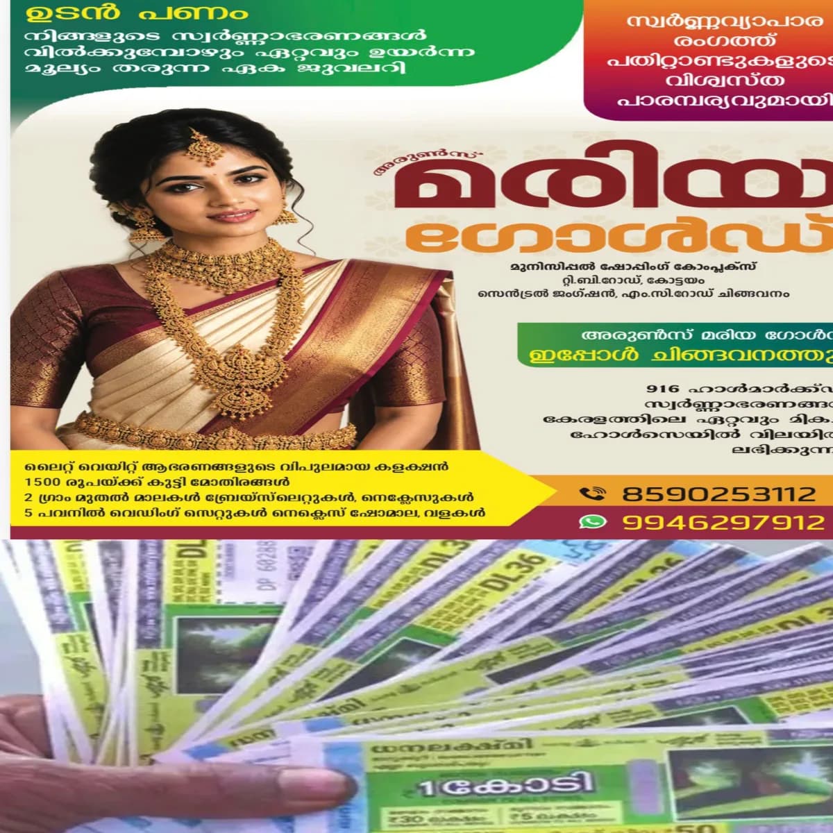 കാഞ്ഞിരപ്പള്ളിയിൽ സമാന്തര ലോട്ടറി തട്ടിപ്പുമായി ബന്ധപ്പെട്ട് പിടിയിലായ പ്രതിയുടെ സഹോദരനും അറസ്റ്റില്.