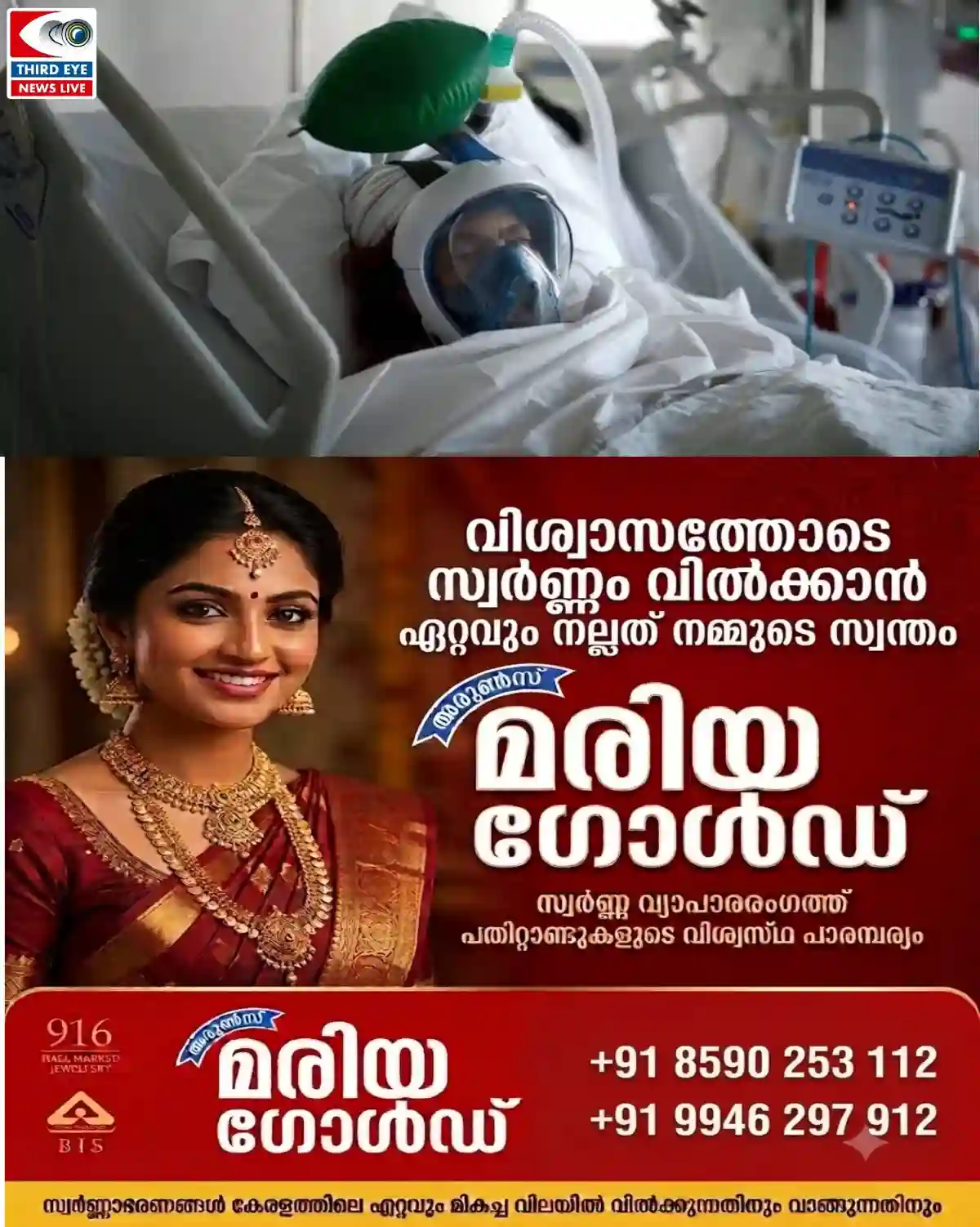 മരിച്ചാലും വെന്റിലേറ്ററിൽ കിടത്തി ലക്ഷങ്ങളുടെ ബില്ല്..