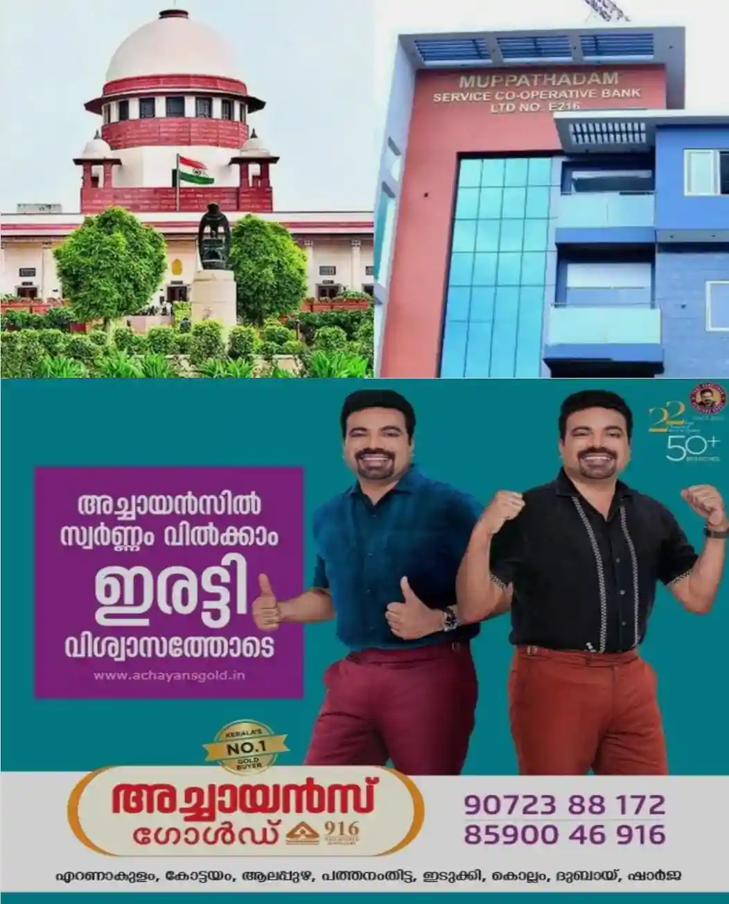 'സഹകരണ ബാങ്ക് രേഖകള് മറച്ചുവെക്കാനാകില്ല; അംഗത്തിന് വിവരാവകാശം വഴി രേഖകള് നല്കണം'; മുപ്പത്തടം ബാങ്ക് കേസില് സുപ്രീം കോടതിയുടെ നിര്ണായക വിധി