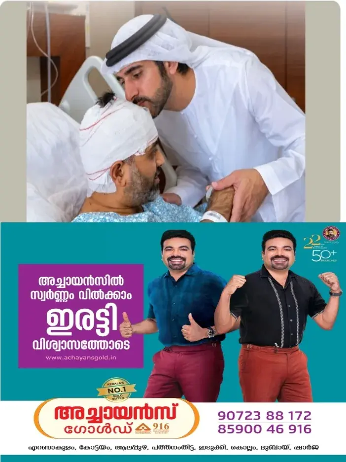 സ്മിത്ത് മച്ചാറിനെ ആശുപത്രിയിൽ നേരിട്ടെത്തി സന്ദർശിച്ച് ദുബായി കിരീടാവകാശി ഷേഖ് ഹംദാൻ;അക്രമിയെ കീഴ്പ്പെടുത്തുന്നതിനിടെ മച്ചാർ കാട്ടിയ അസാമാന്യ ധൈര്യത്തെയും ഉത്തരവാദിത്തബോധത്തെയും ശൈഖ് ഹംദാൻ പ്രശംസിച്ചു