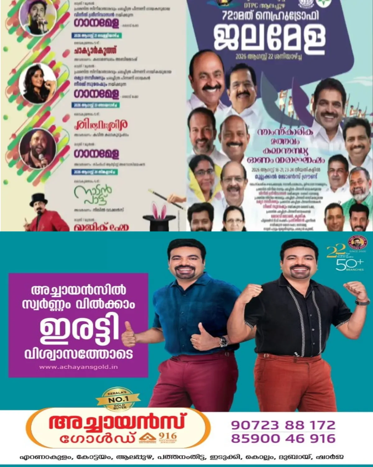 നെഹ്റു ട്രോഫി ജലമേള: കൊടിക്കുന്നിലിന്റെ ചിത്രവും ഉള്പ്പെടുത്തി പുതിയ പോസ്റ്റര്; ചടങ്ങില് പങ്കെടുക്കുമെന്ന് കൊടിക്കുന്നില്