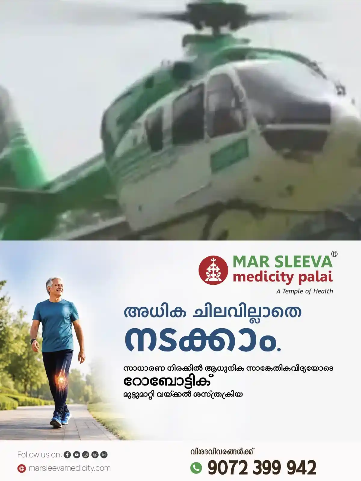 വാടക ഹെലികോപ്റ്റര് കരാര് പുതുക്കില്ലെന്ന് സര്ക്കാര്; നിലപാട് ലോകായുക്തയില് വ്യക്തമാക്കി ഡിജിപി