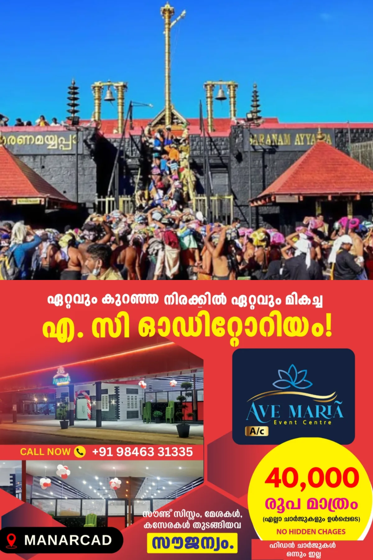 പുതുവര്ഷ പുലരിയില് നാളെ മുതല് ഭക്തര്ക്ക് ദര്ശനം; ചിങ്ങമാസ പൂജകള്ക്കായി ശബരിമല നട ഇന്ന് വൈകിട്ട് തുറക്കും