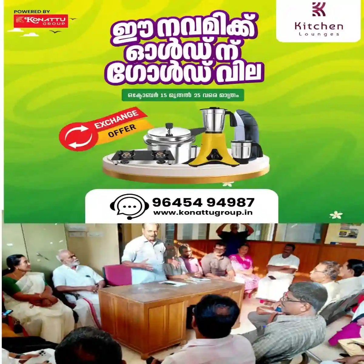 ലഹരി മുക്ത കേരളം,സമ്പൂർണ്ണ ആരോഗ്യം." എന്ന സന്ദേശമുയർത്തി കുമരകം റോട്ടറി ക്ലബ്ബ് സംഘടിപ്പിക്കുന്ന "വാക്കരു കേരളത്തോൺ" എന്ന മാരത്തോൺ നവംബർ 10 ന് കുമരകത്ത്: 101 അംഗ സംഘാടക സമിതി രൂപീകരിച്ചു