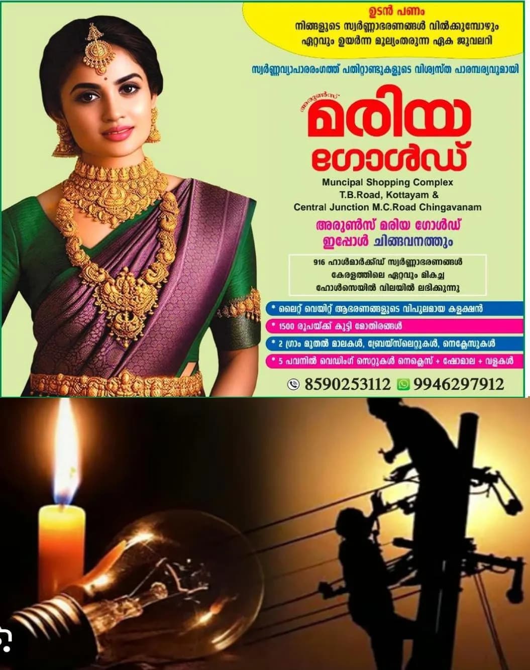 വൈദ്യുതി മേഖലയിലെ പ്രതിസന്ധി സ്വവസായങ്ങൾ പൂട്ടിക്കെട്ടുന്ന അവസ്ഥ:പ്രഖ്യാപിതവും അപ്രഖ്യാപിതവുമായ ലോഡ്ഷെഡ്ഡിംഗും വോള്ട്ടേജ് ക്ഷാമവും ജനജീവിതം ദുസ്സഹമാക്കുന്നു.