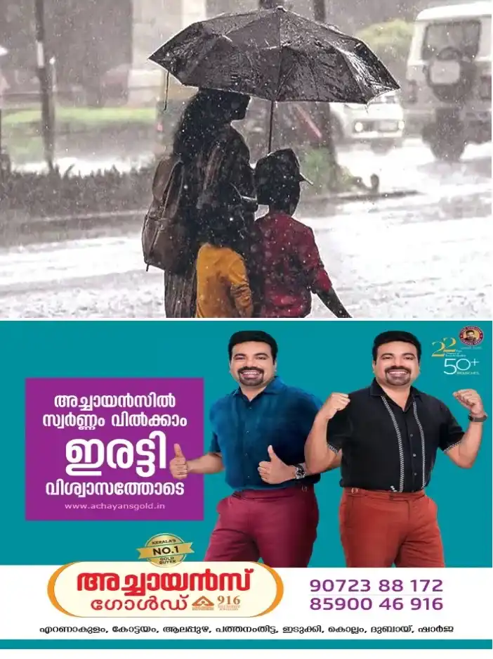 തുലാവർഷം ഇന്നെത്തും; കോട്ടയത്ത് ഇന്ന് കേന്ദ്ര കാലാവസ്ഥാ വകുപ്പ് ഓറഞ്ച് അലര്ട്ട് പ്രഖ്യാപിച്ചു;ഒറ്റപ്പെട്ടയിടങ്ങളില് ഇടിമിന്നലോടുകൂടിയ അതിശക്തമായ മഴയ്ക്ക് സാധ്യത