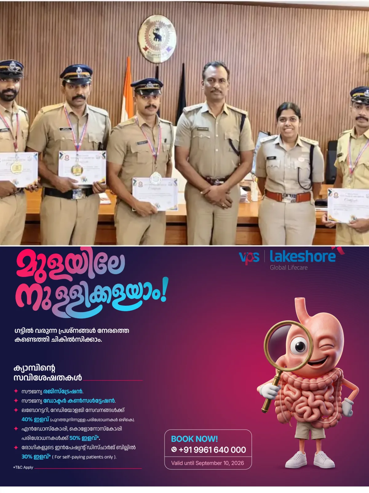സംസ്ഥാന പോലീസ് മീറ്റില് പഞ്ചഗുസ്തി മത്സരത്തില് എറണാകുളം റൂറല് ജില്ലയ്ക്ക് നാല് സ്വർണം; മെഡല് ജേതാക്കളെ ജില്ലാ പൊലീസ് മേധാവി കെഎസ് സുദർശൻ അഭിനന്ദിച്ചു