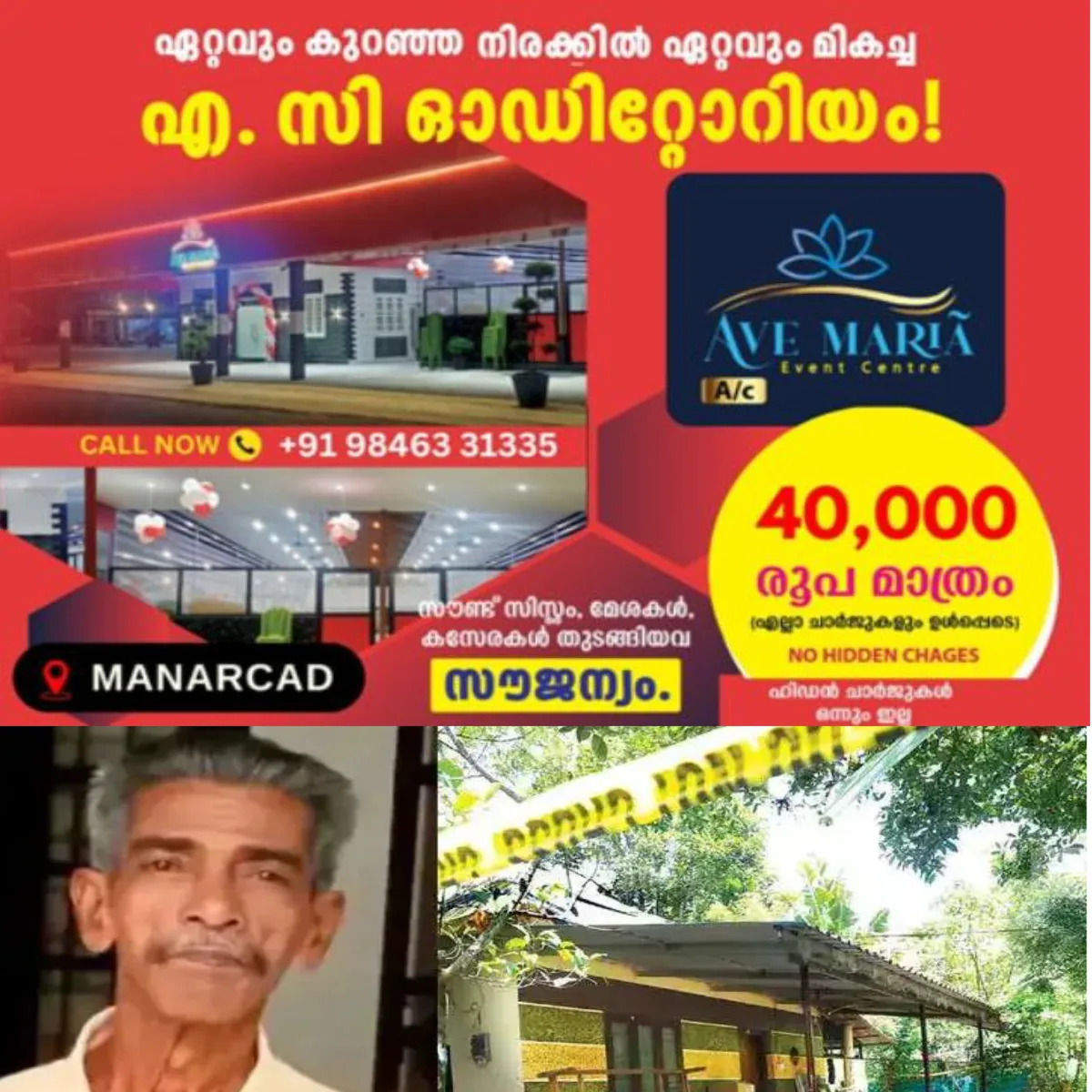 കരുവാറ്റയിലെ വയോധികന്റെ കൊലപാതക കേസില് പ്രായപൂർത്തിയാകാത്ത മൂന്ന് കുട്ടികളുടെ തെളിവെടുപ്പ് അനുമതിക്ക് ഹൈക്കോടതി സ്റ്റേ.