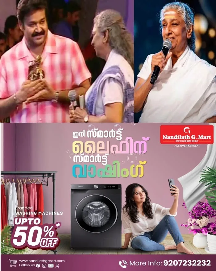 'മലയാളി മനസ്സുകളില് തേനും വയമ്പും നിറച്ച സ്നേഹസാഗരം'; വിഖ്യാത ഗായിക എസ് ജാനകിയെ അനുസ്മരിച്ച് മോഹൻലാല്