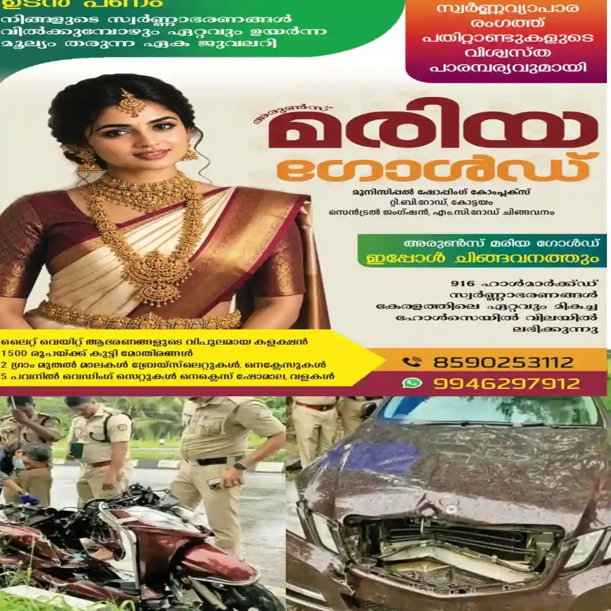 ജഡ്ജിയും മകനും പ്രതിയായ ചേരാനല്ലൂർ അപകട കേസില് പൊലീസ് ഉദ്യോഗസ്ഥരുടെ വീഴ്ചകള് അക്കമിട്ട് നിരത്തി സസ്പെൻഷൻ ഉത്തരവ്: സസ്പെൻഷനിലായ ഉദ്യോഗസ്ഥർക്കെതിരെ വകുപ്പ് തല അന്വേഷണവും ഉണ്ടാവും.