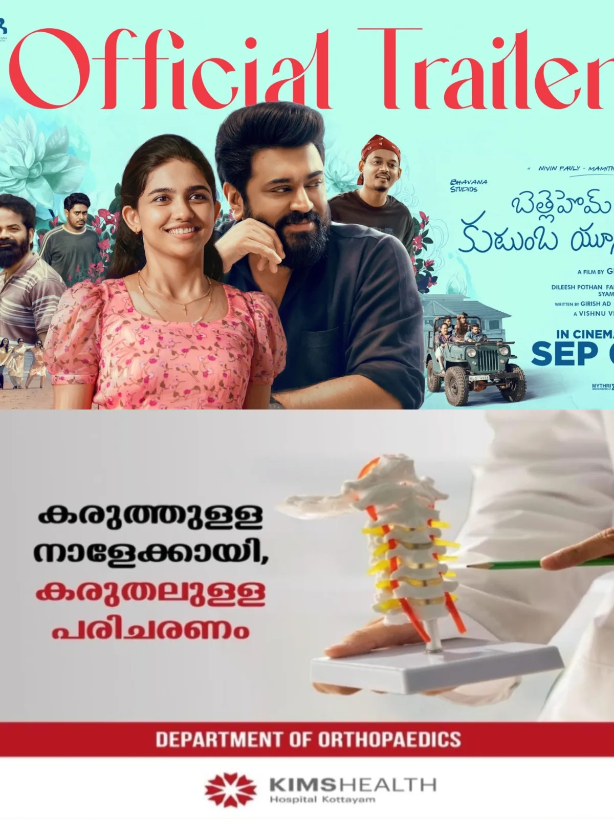 കേരളത്തില് 100 കോടി; 'ബെത്ലഹേം കുടുംബ യൂണിറ്റി'ന്റെ തെലുങ്ക് ട്രെയിലര് എത്തി
