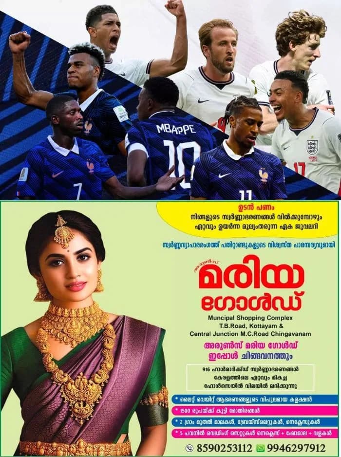 ഫ്രാന്സിനെ വീഴ്ത്തി ലോകകപ്പിന്റെ ചരിത്രത്തിലാദ്യമായി ഇംഗ്ലണ്ടിന് മൂന്നാം സ്ഥാനം; ലൂസേഴ്സ് ഫൈനലില് നാലിനെതിരെ ആറ് ഗോളുകള്ക്കാണ് ഫ്രാന്സിനെ ഇംഗ്ലണ്ട് തകര്ത്തത്, ഈ ലോകകപ്പിലെ വീറും വാശിയും നിറഞ്ഞ ലൂസേഴ്സ് ഫൈനല്