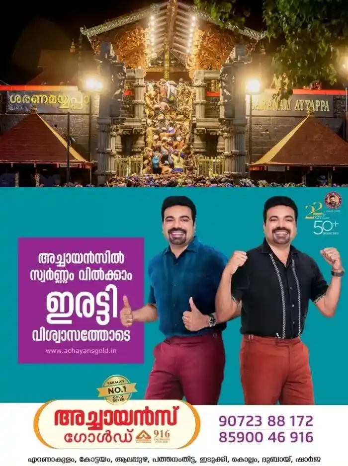ശബരിമല മണ്ഡല-മകരവിളക്ക് തീര്ത്ഥാടനം; വെര്ച്വല് ക്യൂ ബുക്കിംഗ് ഒക്ടോബര് 29ന് രാവിലെ 10 മണിക്ക് ആരംഭിക്കും