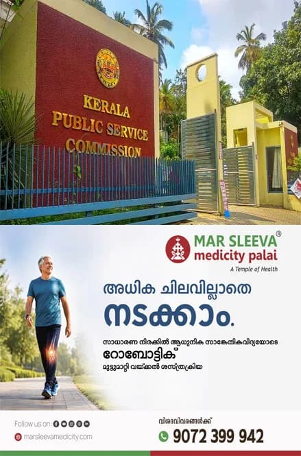 ആസൂത്രണ ബോർഡ് നിയമനം; 58 മാർക്കിന്റെ പുനർമൂല്യനിർണയത്തിന് ശേഷം പുതിയ ചുരുക്കപ്പട്ടിക പുറത്തുവിട്ട് പിഎസ്സി