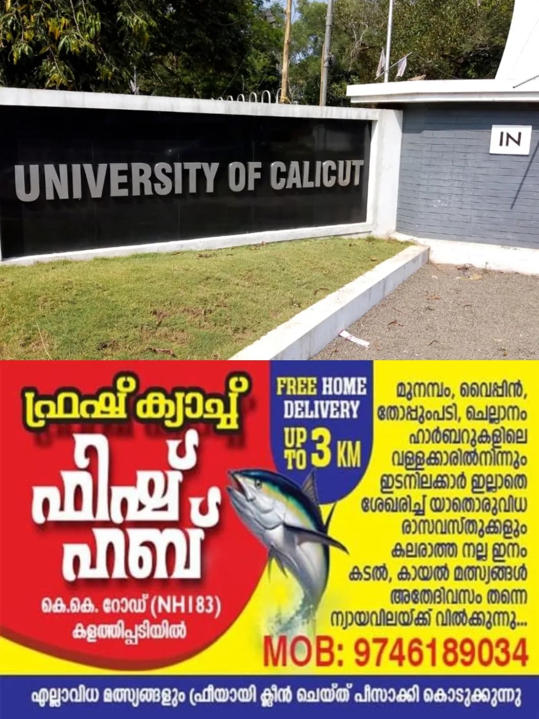 ലോകകപ്പ് ഫൈനൽ; കാലിക്കറ്റ് സർവകലശാലയിലെ നാളത്തെ പരീക്ഷകൾ മാറ്റി; പുതുക്കിയ തീയതി പിന്നീട് അറിയിക്കും