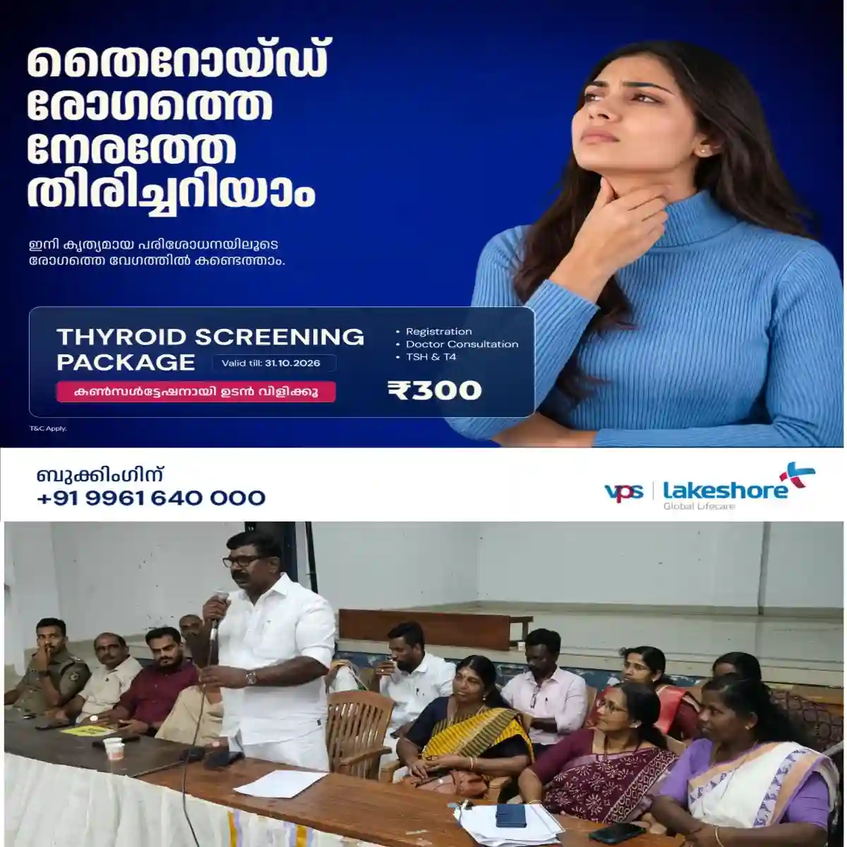 വൈക്കം ഉപജില്ലാ സ്കൂൾ കലോത്സവ സംഘാടക സമിതി രൂപീകരിച്ചു.