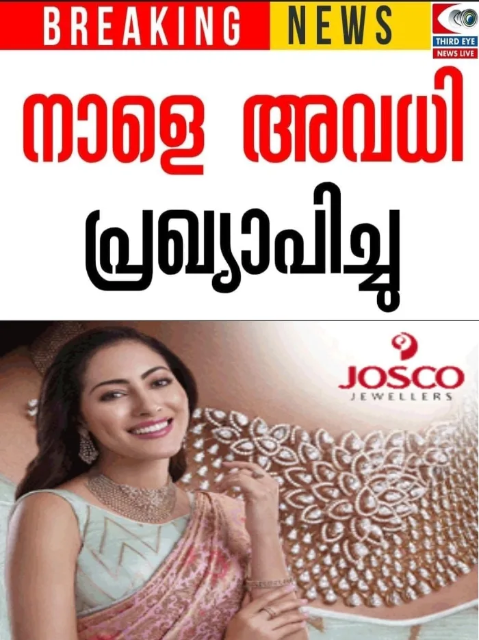ആലപ്പുഴ ജില്ലയിലെ ചെങ്ങന്നൂർ, കുട്ടനാട് താലൂക്കുകളിലെ വിദ്യാഭ്യാസ സ്ഥാപനങ്ങൾക്ക് നാളെ (ആഗസ്റ്റ് 3) അവധി പ്രഖ്യാപിച്ചു;ദുരിതാശ്വാസ ക്യാമ്പുകൾ പ്രവർത്തിക്കുന്ന വിദ്യാഭ്യാസ സ്ഥാപനങ്ങൾക്കും അവധി