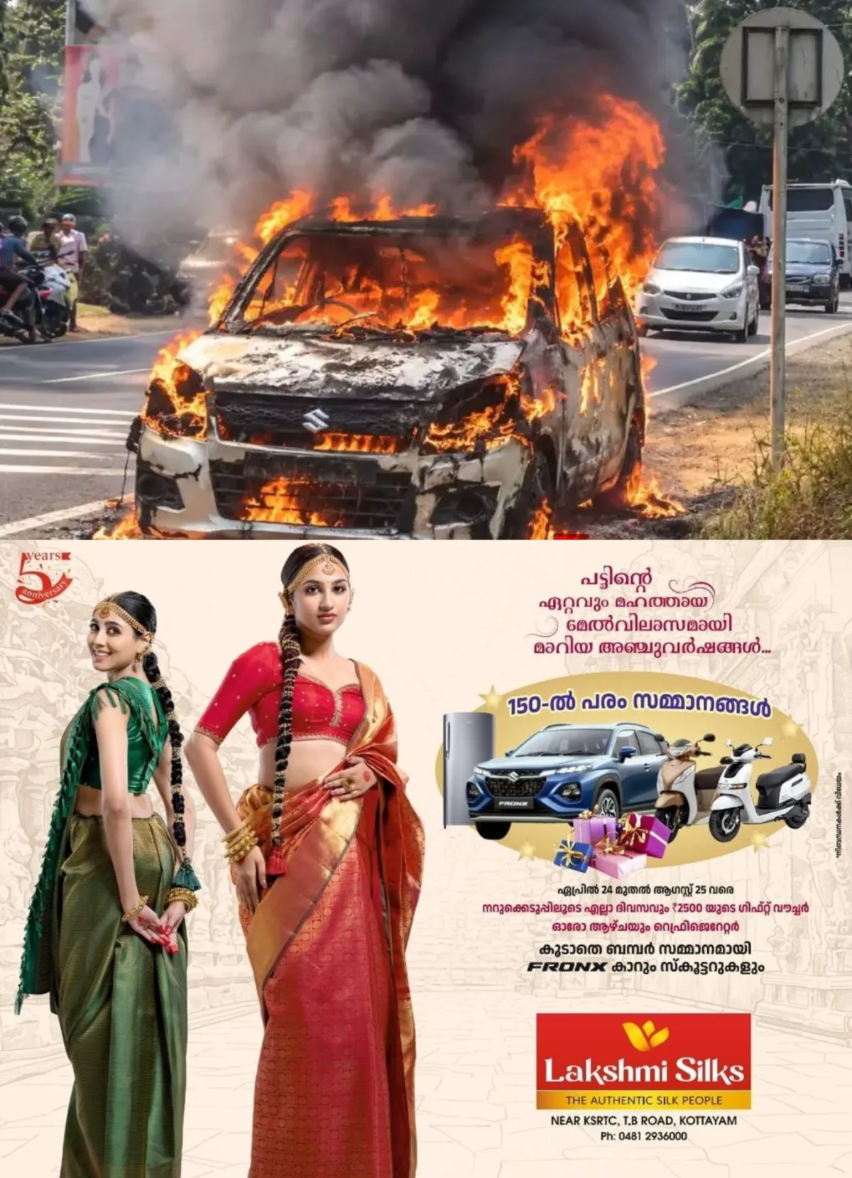 മുണ്ടക്കയം ചോറ്റിയില് ഓടിക്കൊണ്ടിരുന്ന കാറിന് തീപിടിച്ചു; ആളപായമില്ല, എറണാകുളം രജിസ്ട്രേഷനുള്ള കാറാണ് പൂർണമായും കത്തിനശിച്ചത്