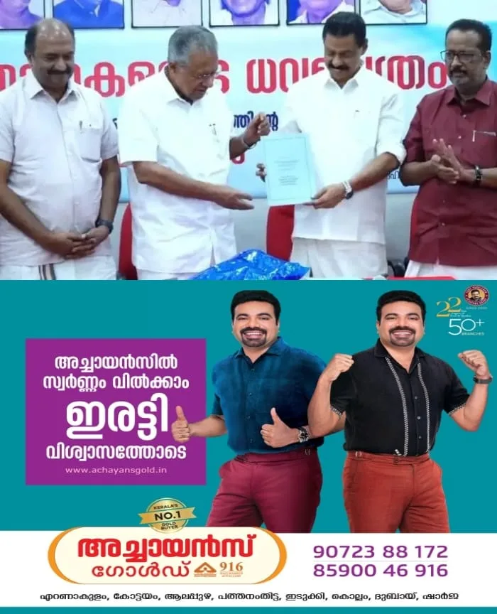 'വസ്തുതകളുടെ ധവളപത്രം'; എല്ഡിഎഫിന്റെ ബദല് ധവളപത്രം പിണറായി വിജയൻ പ്രകാശനം ചെയ്തു