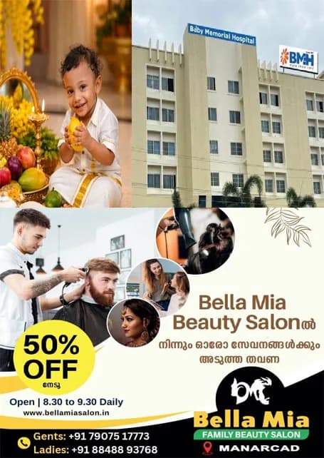 അനസ്തേഷ്യ പിഴവിനെ തുടർന്ന് ഒന്നരവയസുകാരൻ മരിച്ച സംഭവം; ആരോപണവിധേയരായ പയ്യന്നൂർ ബേബി മെമ്മോറിയൽ ആശുപത്രിയിലെ ഡോക്ടർമാരെ നാളെ ചോദ്യം ചെയ്യും