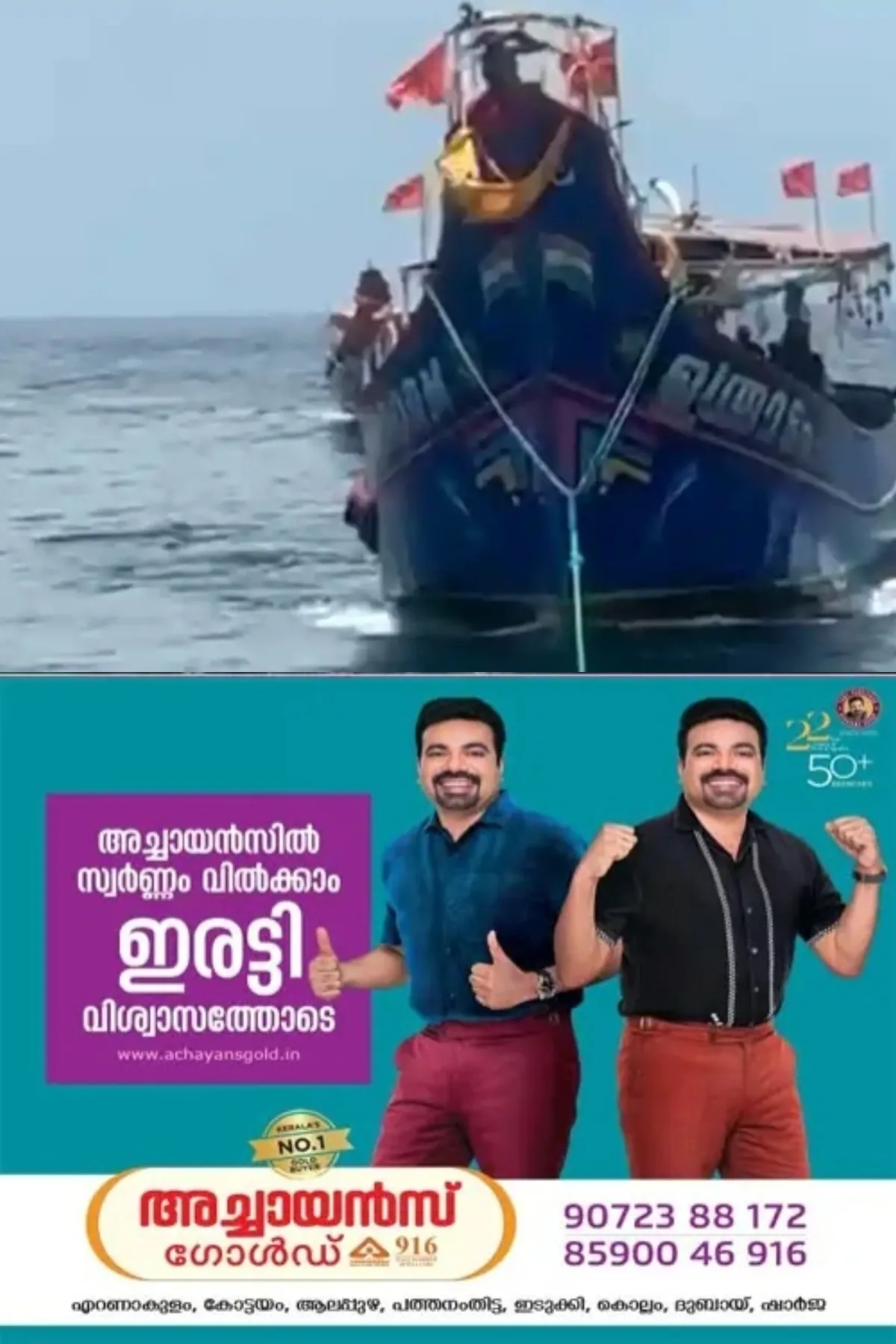 ഫിഷറീസ് വകുപ്പിന്റെ സമയോചിത ഇടപെടല്; പവർ സ്റ്റീയറിങ് പമ്പ് പൊട്ടി കടലില് കുടുങ്ങിയ മത്സ്യബന്ധന വള്ളവും അതിലുണ്ടായിരുന്ന 40 തൊഴിലാളികളെയും സുരക്ഷിതമായി കരയ്ക്കെത്തിച്ചു