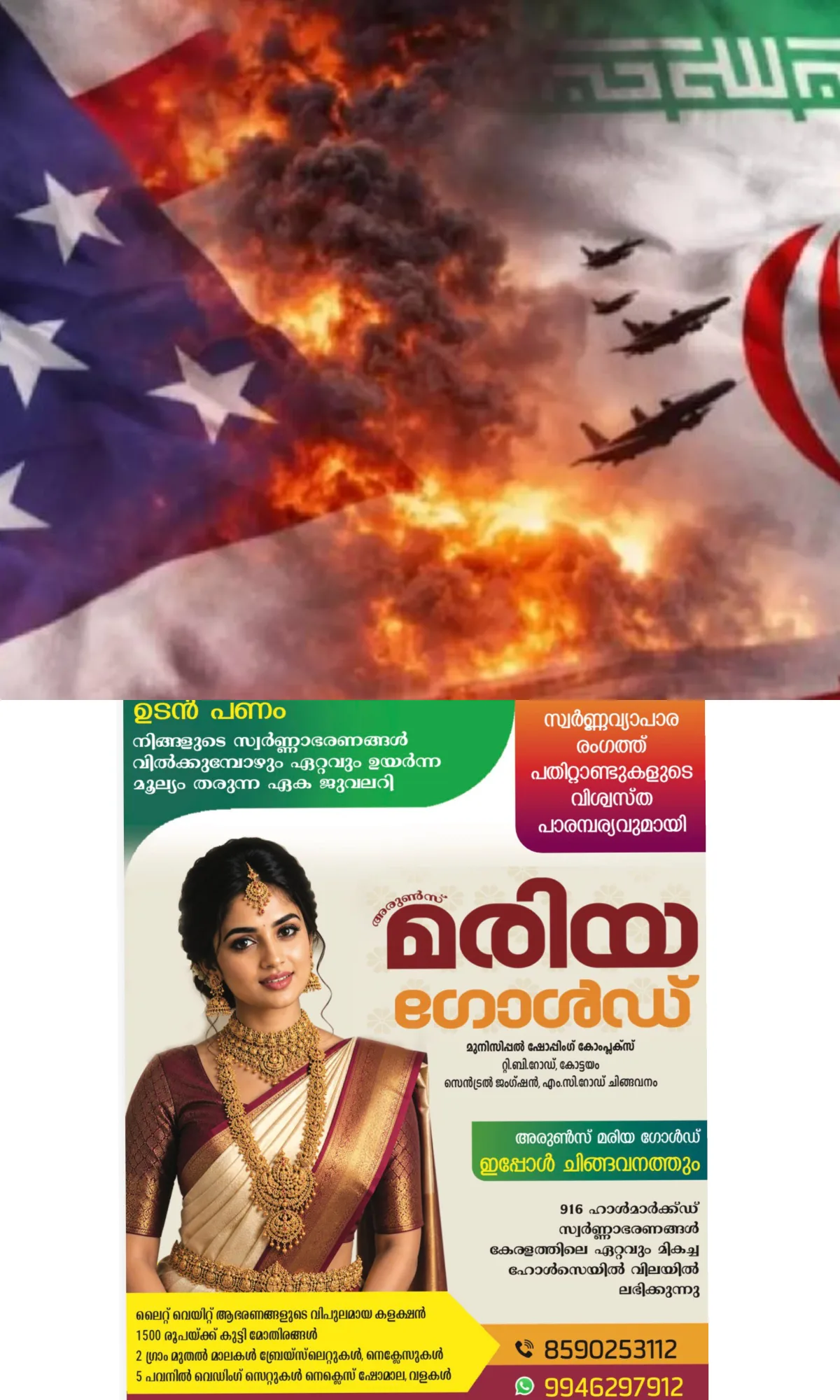 ഇറാനെതിരെ വീണ്ടും അമേരിക്കയുടെ യുദ്ധഭീഷണി; മൂന്ന് വിമാനവാഹിനി കപ്പലുകളും രണ്ട് സൈനിക ട്രൂപ്പുകളും പശ്ചിമേഷ്യയിൽ വിന്യസിക്കാൻ യുഎസ്