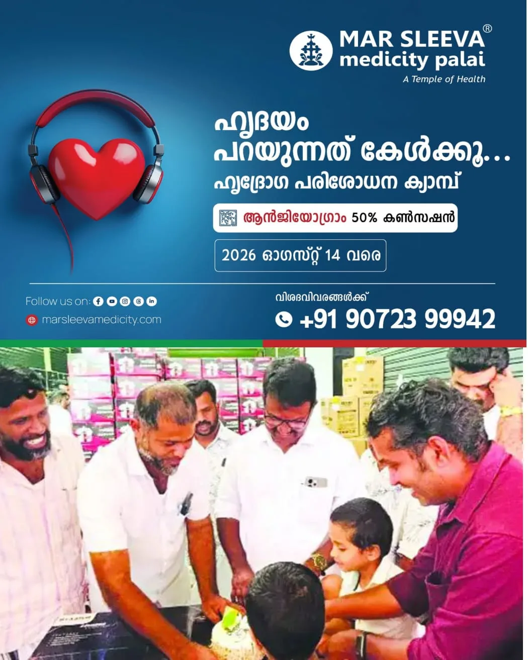 പിറന്നാൾ ആഘോഷത്തിന് കരുതിവച്ച പണം പ്രളയദുരിതാശ്വാസത്തിന് നൽകി രണ്ടാം ക്ലാസുകാരൻ: കുഞ്ഞ് നന്മയെ ആദരിക്കാൻ കേക്ക് മുറിച്ച് നഗരസഭ: ഈരാറ്റുപേട്ടയിലാണ് സംഭവം.