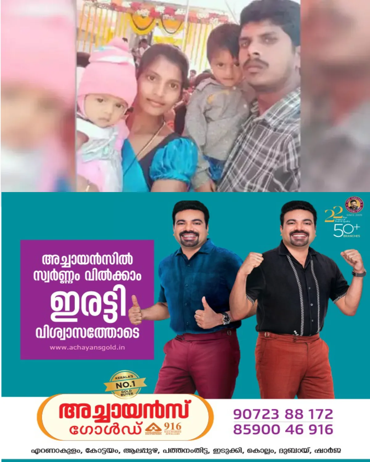 കാർ കിണറ്റിലേക്ക് മറിഞ്ഞ് ഒരു കുടുംബത്തിലെ നാലുപേർ മരിച്ചു: ബന്ധുവിന്റെ മരണാനന്തര ചടങ്ങില് പങ്കെടുത്ത് തിരികെ വീട്ടിലേക്ക് വരുമ്പോഴാണ് അപകടം.