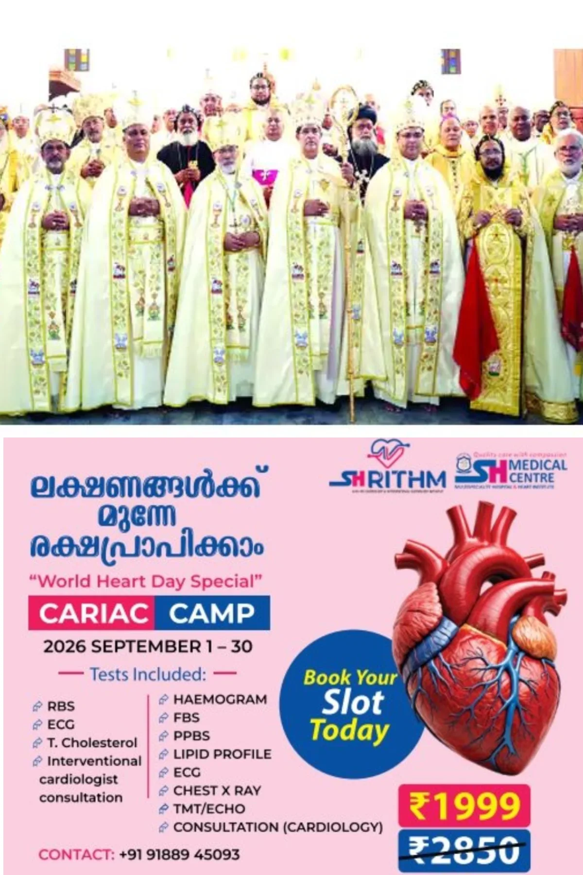 മധ്യേ കോട്ടയം രൂപതയ്ക്കു പുതിയ സഹായ മെത്രാന്; അഭിഷിക്തനായി മാര് ആനിമൂട്ടില്, മനം നിറഞ്ഞ് ക്നാനായ സഭ