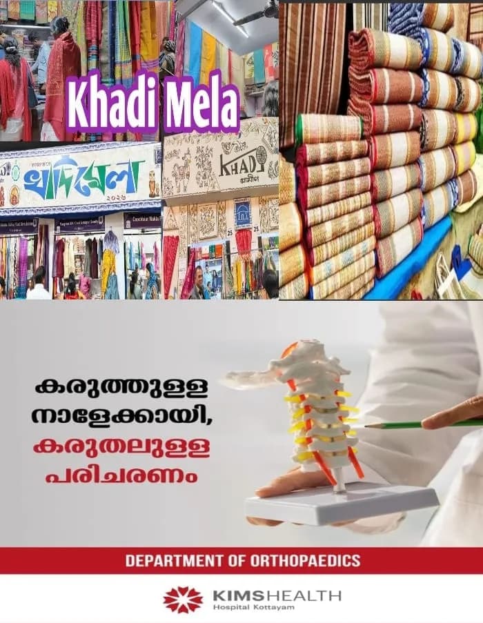 കോട്ടയത്ത് ഓണം ഖാദി മേള ഇന്ന് മുതൽ; ജില്ലയിലെ വിവിധ കേന്ദ്രങ്ങളിൽ ആഗസ്റ്റ് 25 വരെ യാണ് മേള സംഘടിപ്പിച്ചിരിക്കുന്നത്