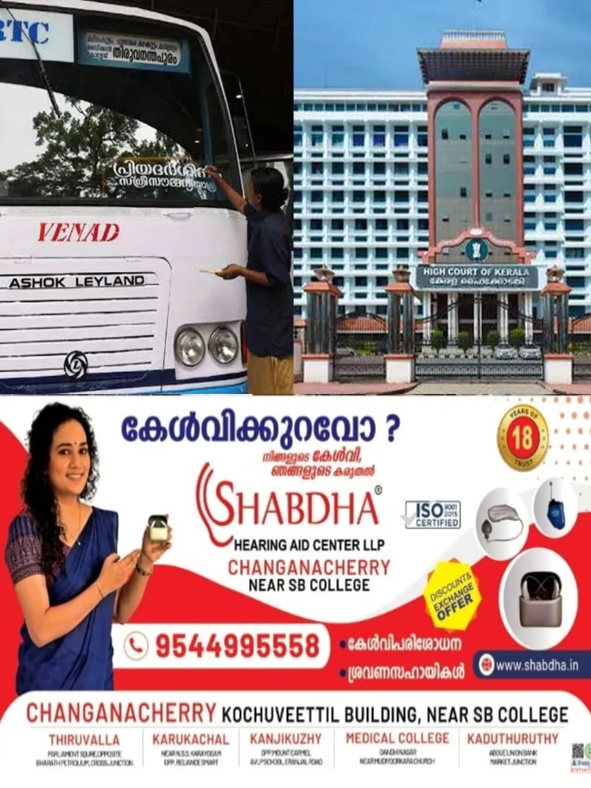 പ്രിയദര്ശിനി ബസുകളിലെ അമിത തിരക്ക് അപകടങ്ങള്ക്ക് കാരണമാകുന്നുവെന്ന പൊതുതാത്പര്യ ഹര്ജി തള്ളി; സുരക്ഷ ഉറപ്പാക്കാൻ നിര്ദേശം നൽകി ഹൈക്കോടതി