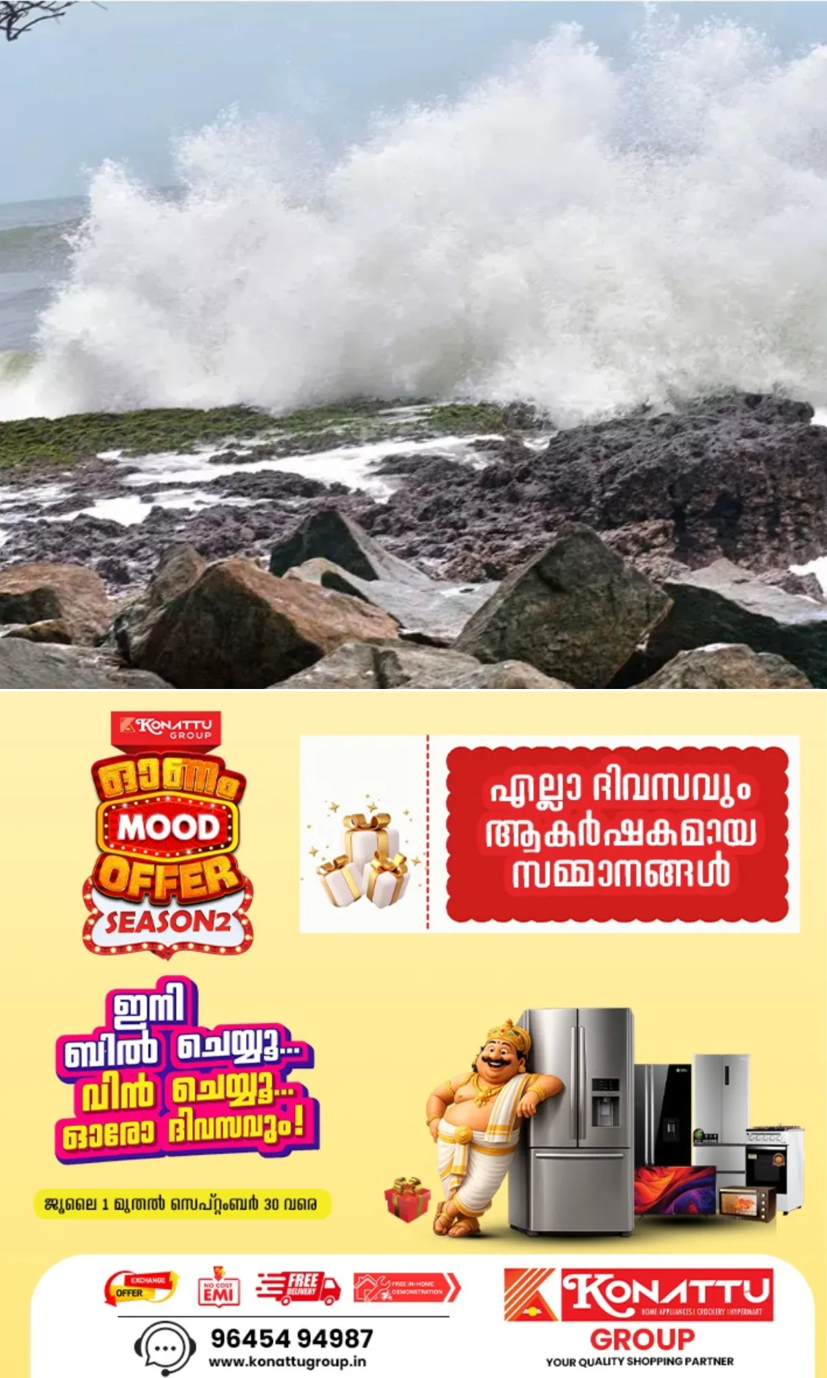 കേരളത്തിലെ എല്ലാ തീരദേശ ജില്ലകളിലും കള്ളക്കടല് ജാഗ്രതാ നിര്ദേശം; 1.8 മീറ്റര് വരെ ഉയര്ന്ന തിരമാലയ്ക്ക് സാധ്യത, റെഡ് അലര്ട്ട് പ്രഖ്യാപിച്ചു