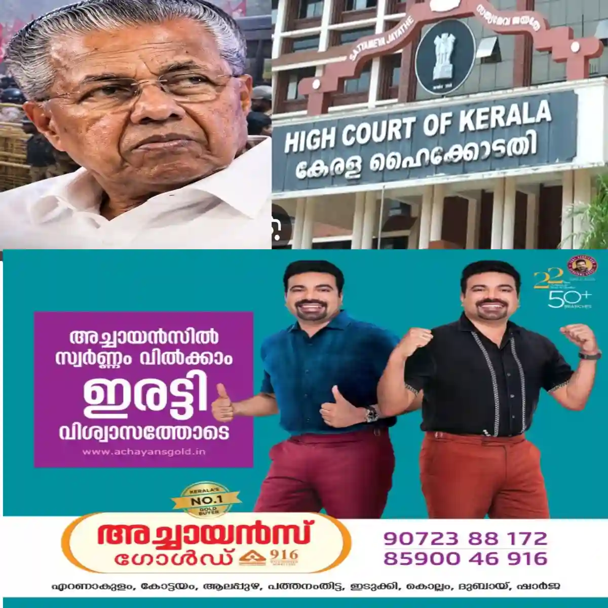 മാസപ്പടി കേസ്: വിജിലൻസ് എഫ് ഐ ആർ സ്റ്റേ ചെയ്തില്ല: വിധി പറയാൻ മാറ്റി ഹൈക്കോടതി: പിണറായിയുടെ ഹര്ജിയെ പിന്തുണച്ച് സംസ്ഥാന സര്ക്കാര്