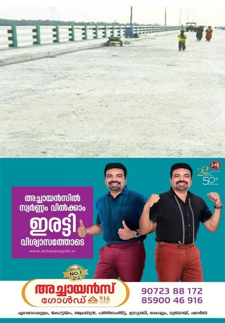 കാത്തിരിപ്പിന് വിരാമം;ഉദ്ഘാടനത്തിനൊരുങ്ങി നേരേകടവ്- മാക്കേക്കടവ് പാലം; നേരേകടവ്- മാക്കേക്കടവ് പാലം