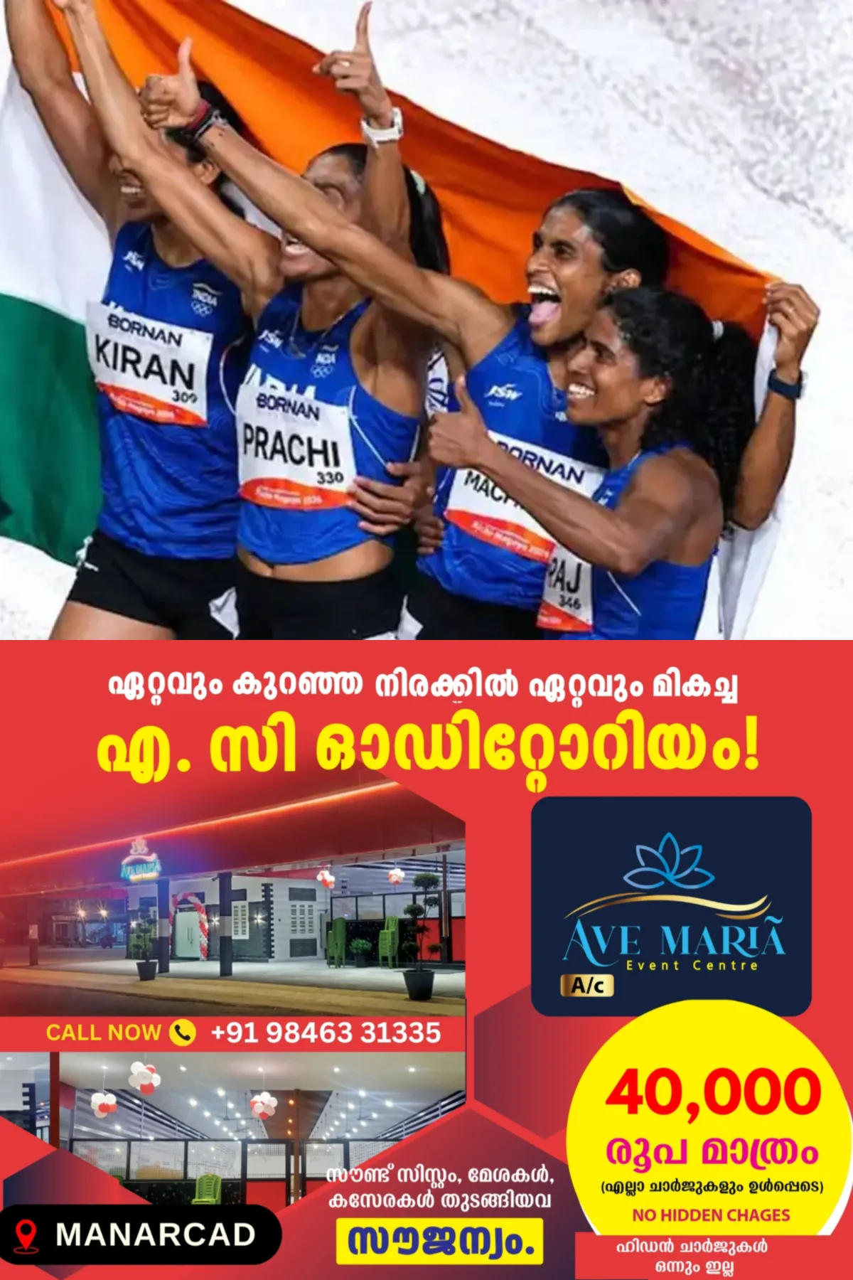 ഏഷ്യൻ ഗെയിംസ്: റിലേ ഇനങ്ങളില് സ്വര്ണവും വെങ്കലവും സ്വന്തമാക്കി ഇന്ത്യ