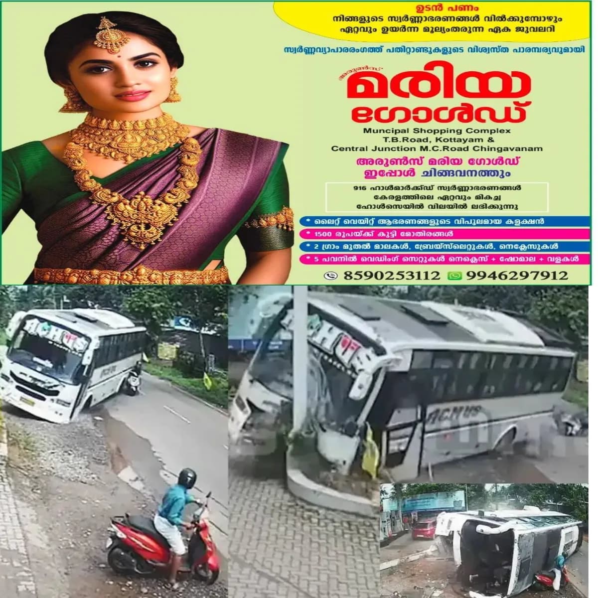 എറണാകുളം കൂത്താട്ടുകുളം കാക്കൂരില് വിവാഹ സംഘം സഞ്ചരിച്ച ടൂറിസ്റ്റ് ബസ് മറിഞ്ഞ് അപകടം: 30 പേർക്ക് പരിക്ക്: 4 പേരുടെ നില ഗുരുതരം