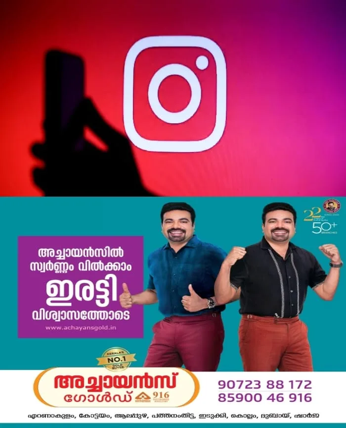 ഇൻസ്റ്റാഗ്രാം ഉപയോക്താക്കള്ക്ക് ആശ്വാസം; വിവാദത്തിന് വഴിവെച്ച എഐ ഫീച്ചര് പിൻവലിച്ച് മെറ്റ