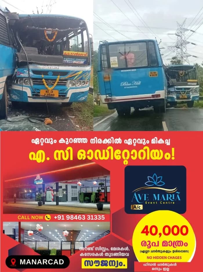 സ്വകാര്യ ബസുകള് കൂട്ടിയിടിച്ച് അപകടം; വിദ്യാർത്ഥികളുൾപ്പെടെ നിരവധി പേര്ക്ക് പരിക്ക്, അപകടം കോന്നി അട്ടച്ചാക്കലില്