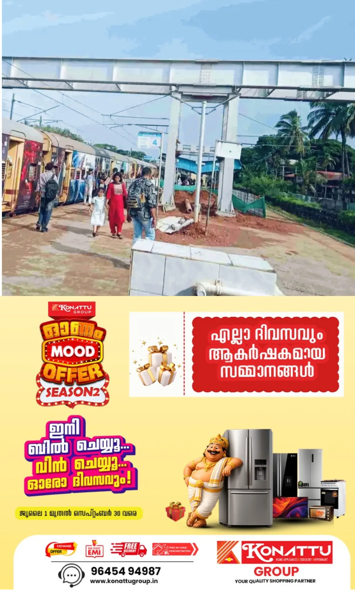 കാഞ്ഞങ്ങാട് റെയില്വേ സ്റ്റേഷനില് പുതിയ മേല്പാലമൊരുങ്ങുന്നു