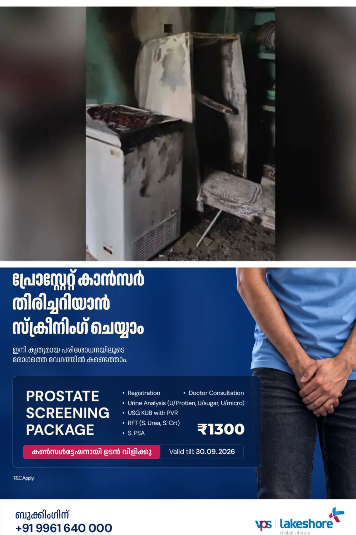 തിരുവല്ല നിരണത്ത് വീട്ടിലെ ഫ്രിഡ്ജ് പൊട്ടിത്തെറിച്ച് അപകടം, ആളപായമില്ല; വീട് പൂർണ്ണമായും കത്തിനശിച്ചു
